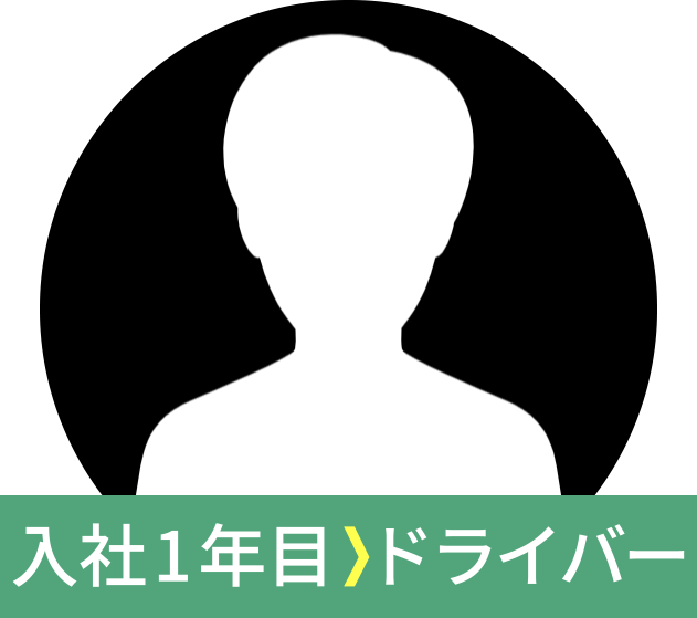 入社1年目